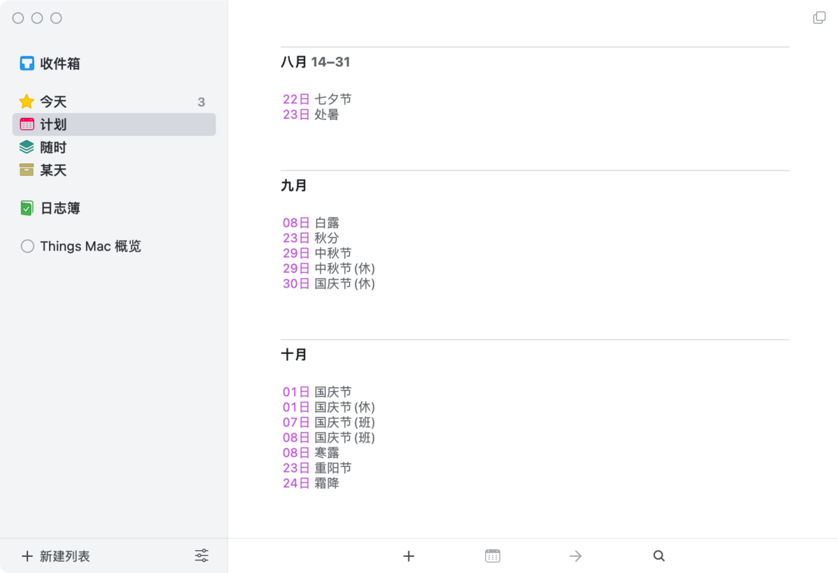 Things 3 Mac版 GTD任务管理工具-第4张图片-力界网
