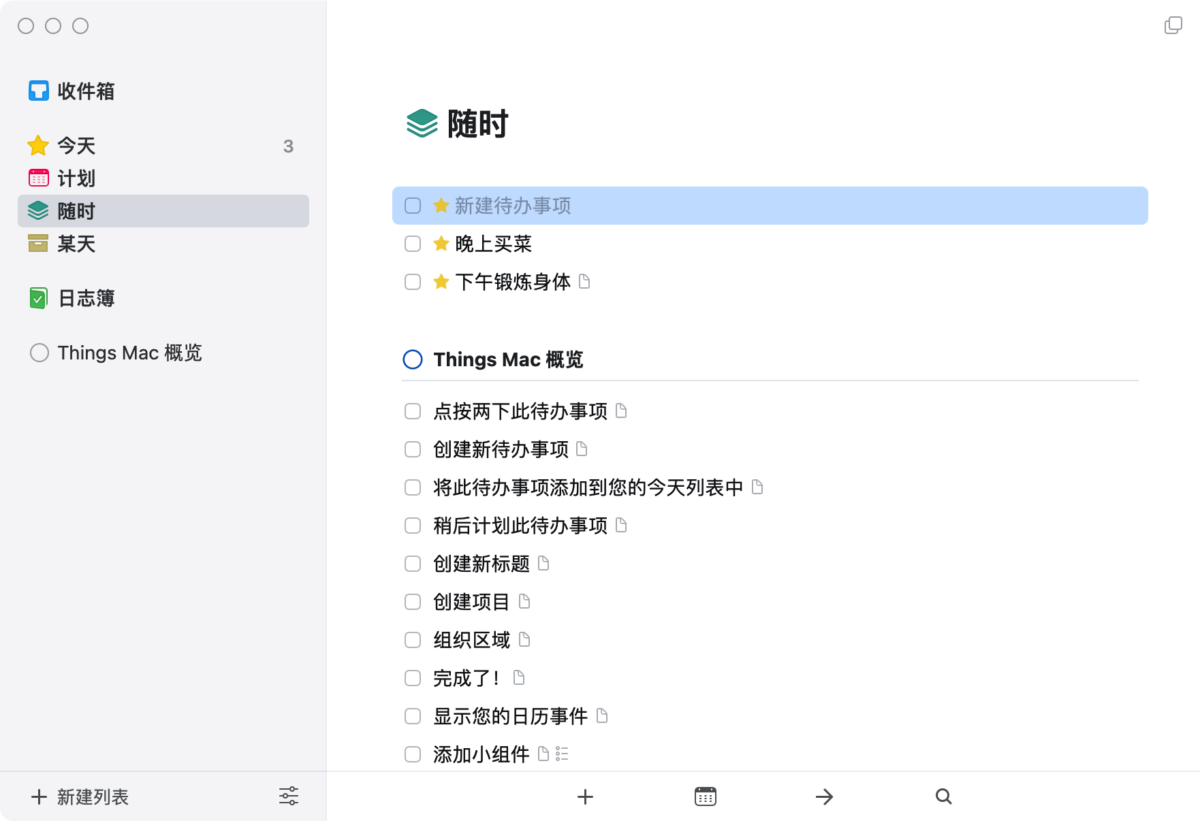 Things 3 Mac版 GTD任务管理工具-第5张图片-力界网