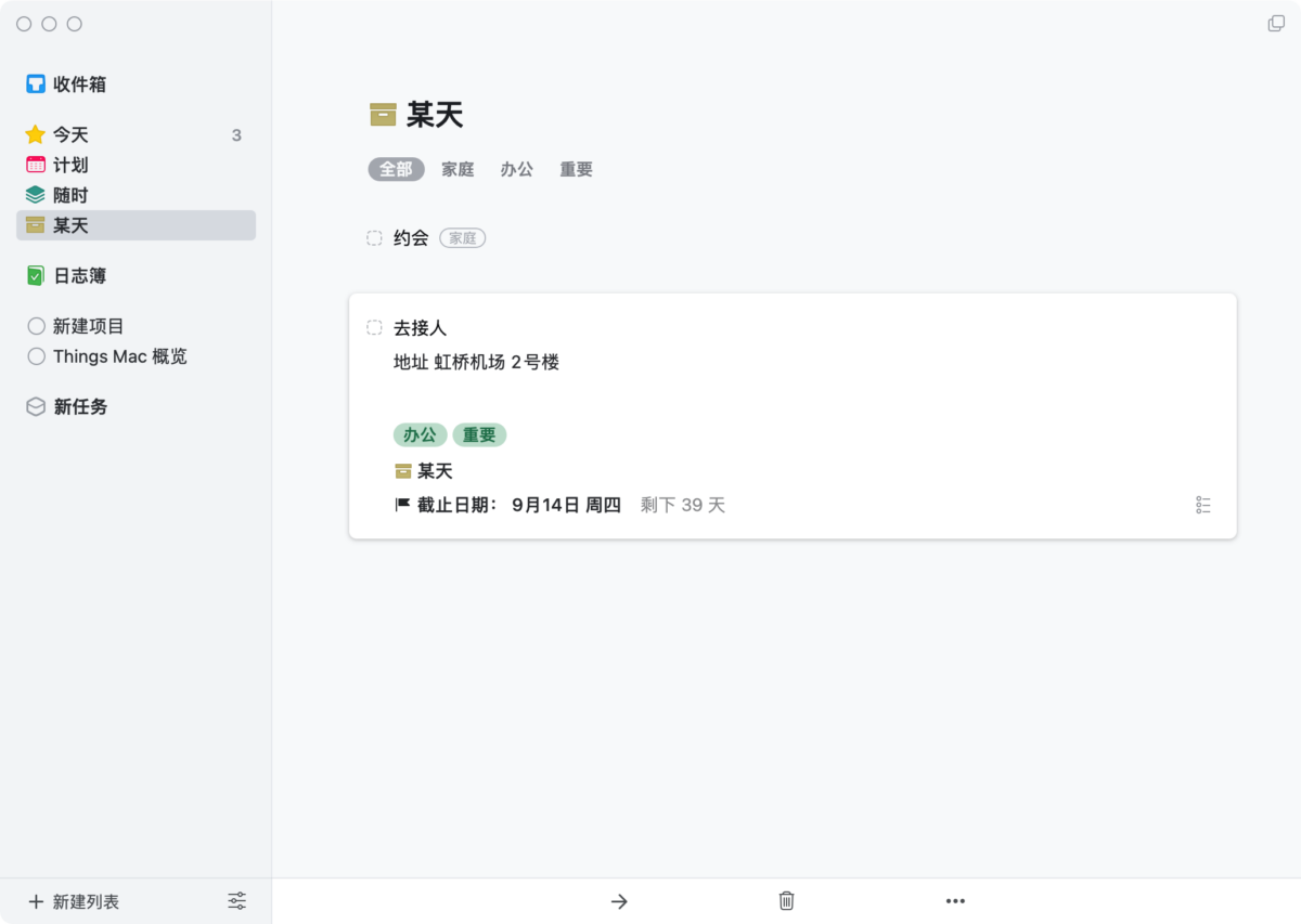 Things 3 Mac版 GTD任务管理工具-第6张图片-力界网