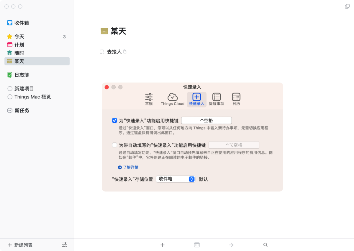 Things 3 Mac版 GTD任务管理工具-第8张图片-力界网