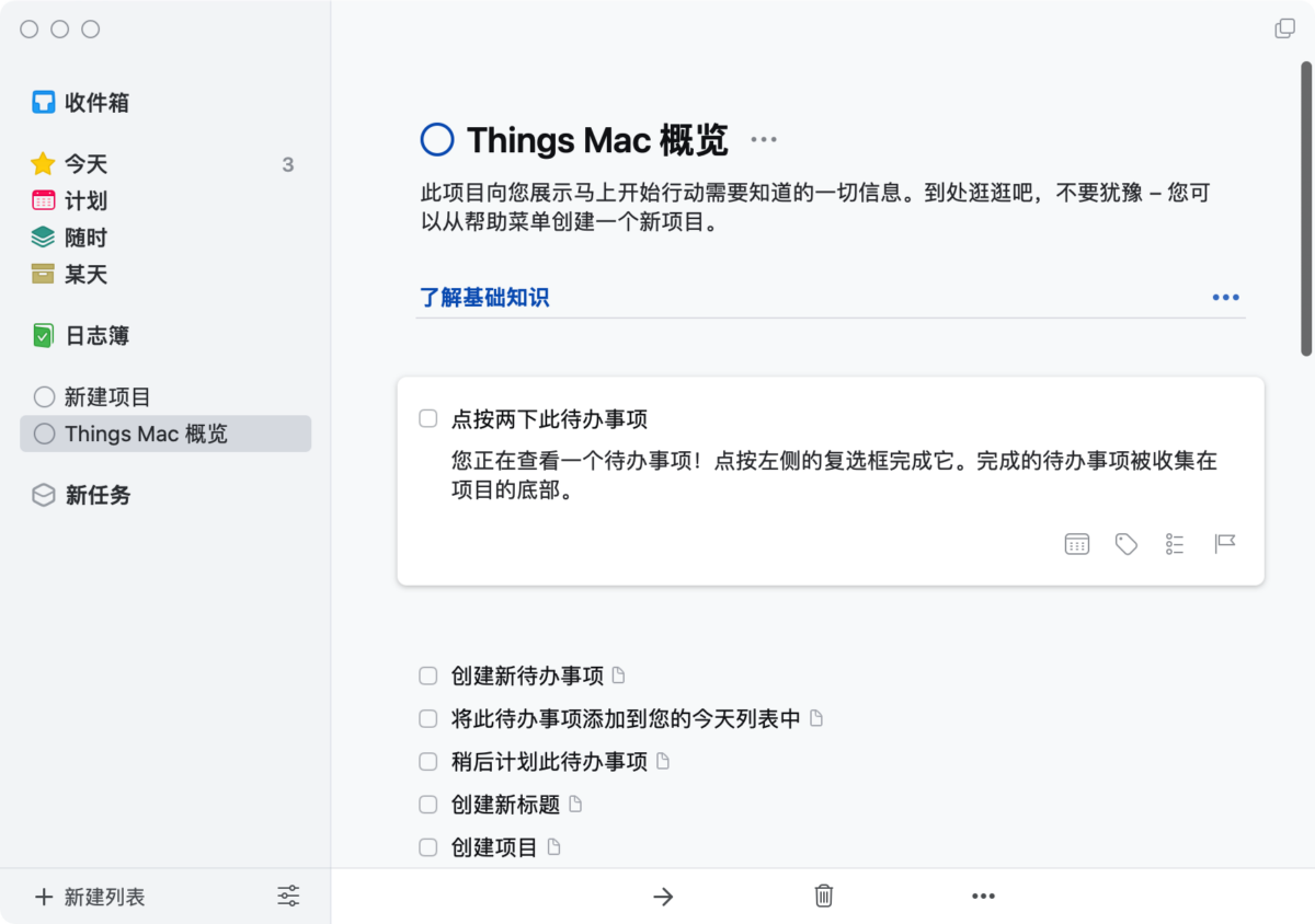 Things 3 Mac版 GTD任务管理工具-第7张图片-力界网