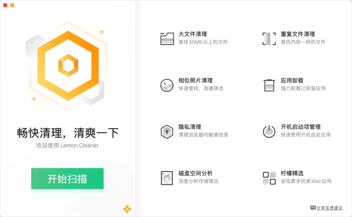 腾讯柠檬清理  系统清理优化工具-第2张图片-力界网
