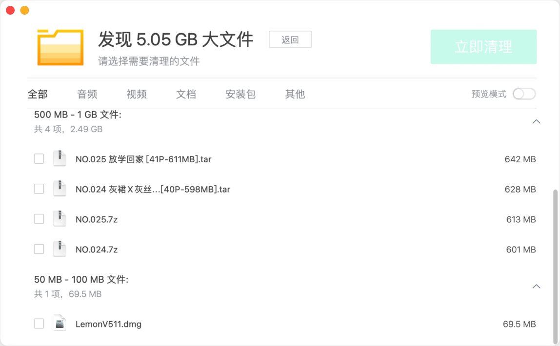 腾讯柠檬清理  系统清理优化工具-第4张图片-力界网