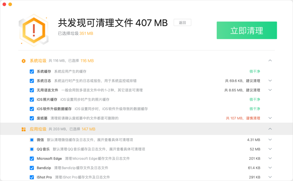 腾讯柠檬清理  系统清理优化工具-第3张图片-力界网