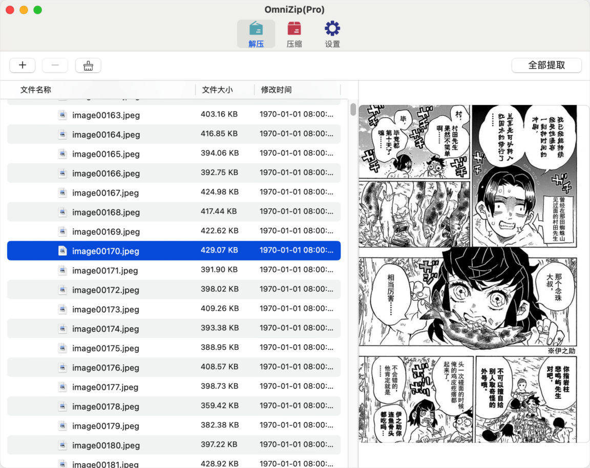 OmniZip Mac版 一款全能解压缩工具-第4张图片-力界网