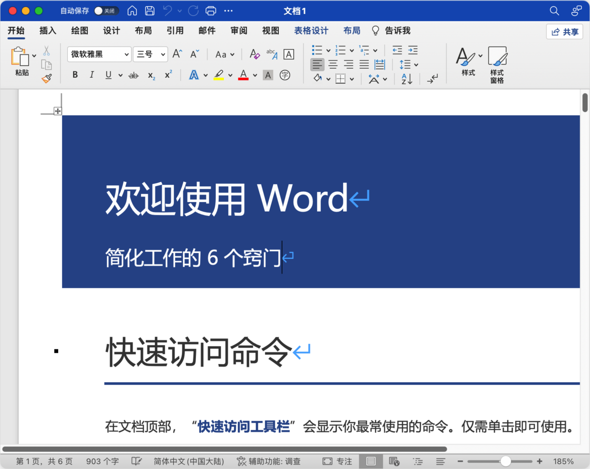 Microsoft Word 2024 简体中文激活版 文字处理工具-第2张图片-力界网