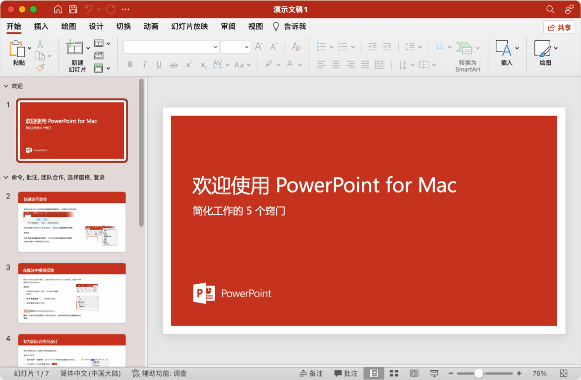 Microsoft PowerPoint 2024 简体激活版 PPT幻灯片演示工具-第2张图片-力界网