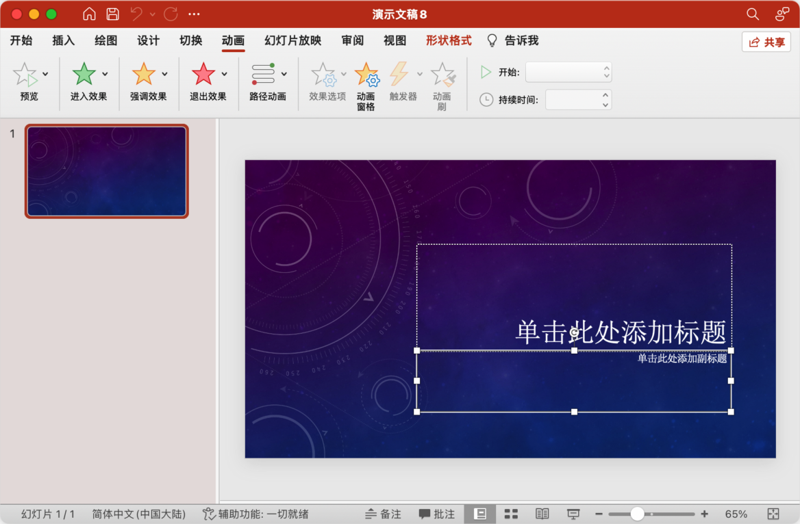 Microsoft PowerPoint 2024 简体激活版 PPT幻灯片演示工具-第3张图片-力界网