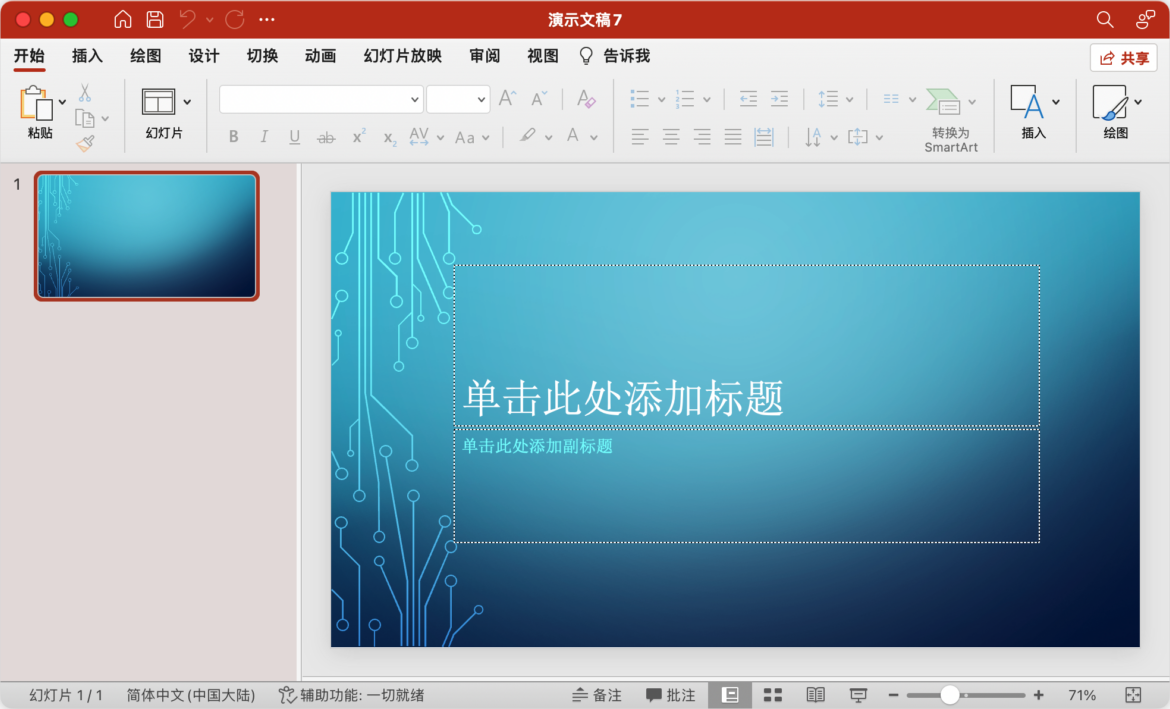 Microsoft PowerPoint 2024 简体激活版 PPT幻灯片演示工具-第4张图片-力界网