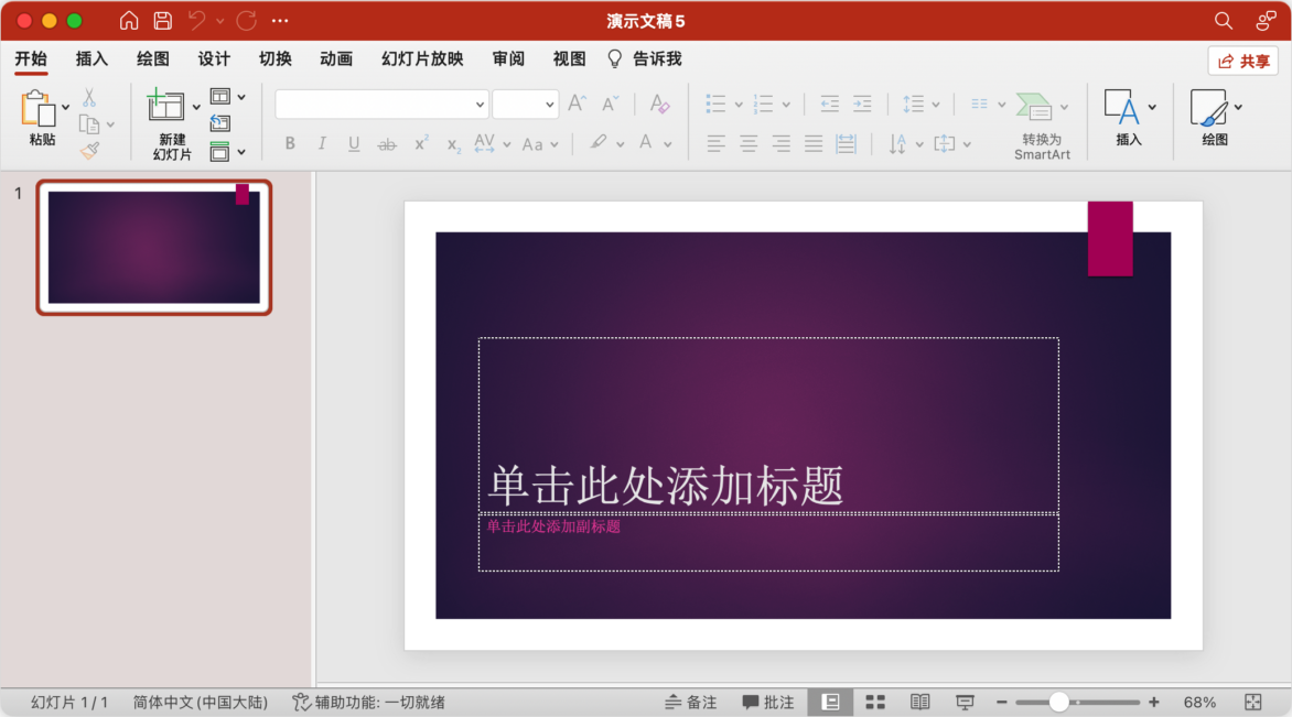 Microsoft PowerPoint 2024 简体激活版 PPT幻灯片演示工具-第5张图片-力界网