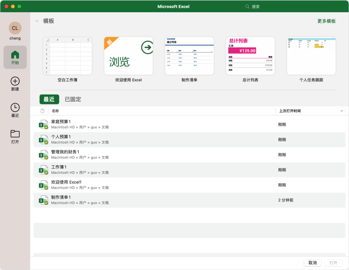 Microsoft Excel 2024 Mac免激活版 办公软件-第2张图片-力界网