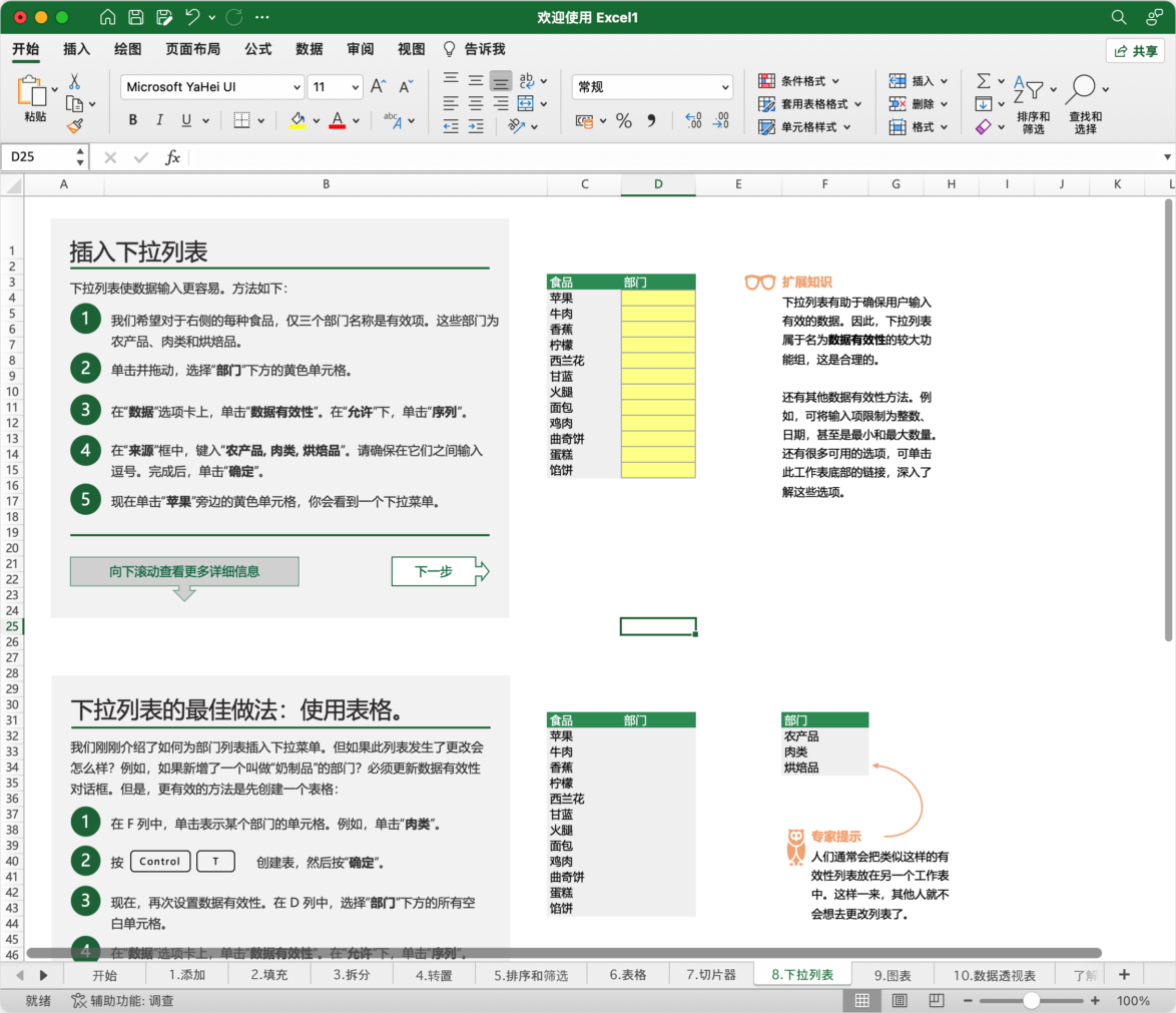 Microsoft Excel 2024 Mac免激活版 办公软件-第4张图片-力界网