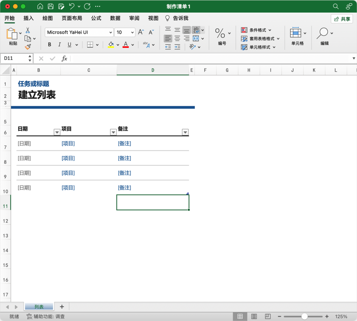 Microsoft Excel 2024 Mac免激活版 办公软件-第5张图片-力界网