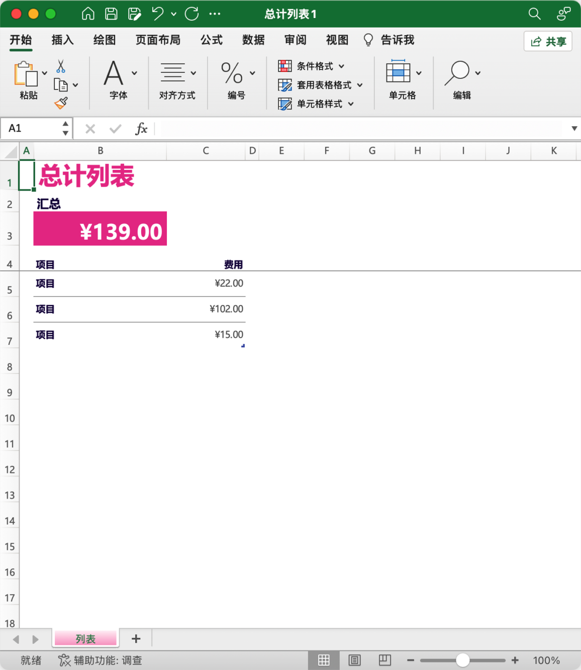 Microsoft Excel 2024 Mac免激活版 办公软件-第7张图片-力界网
