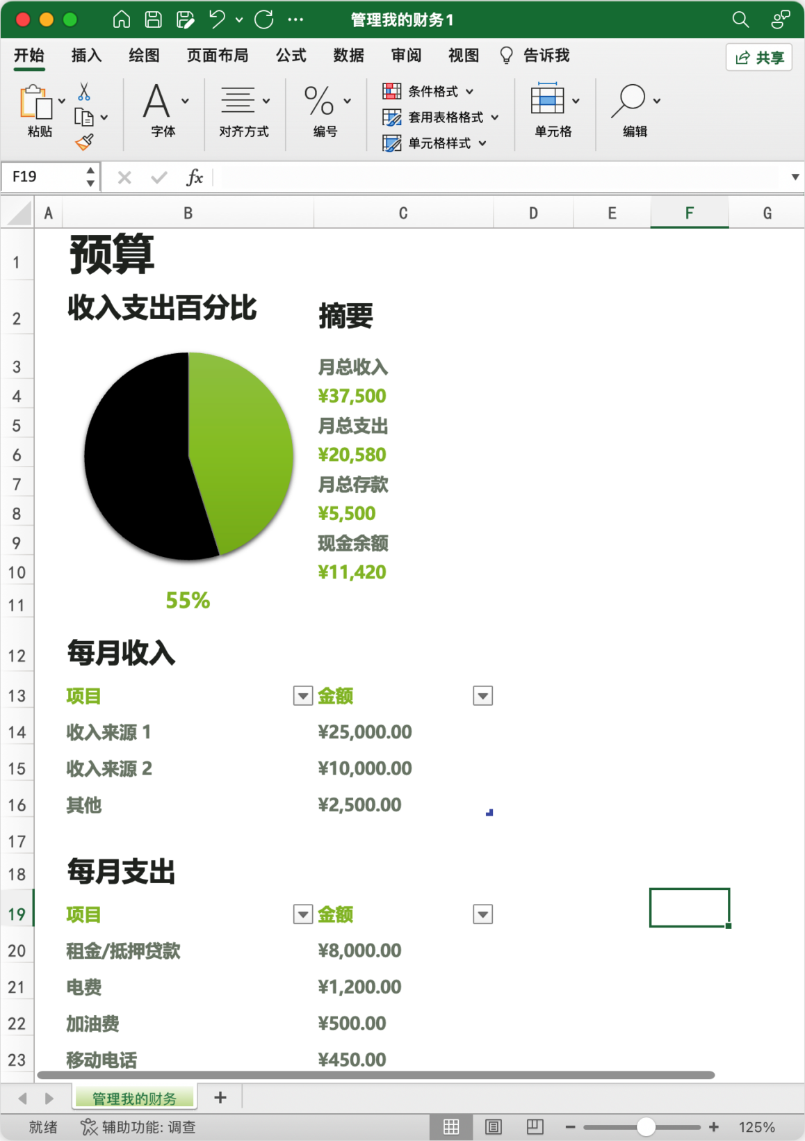 Microsoft Excel 2024 Mac免激活版 办公软件-第10张图片-力界网