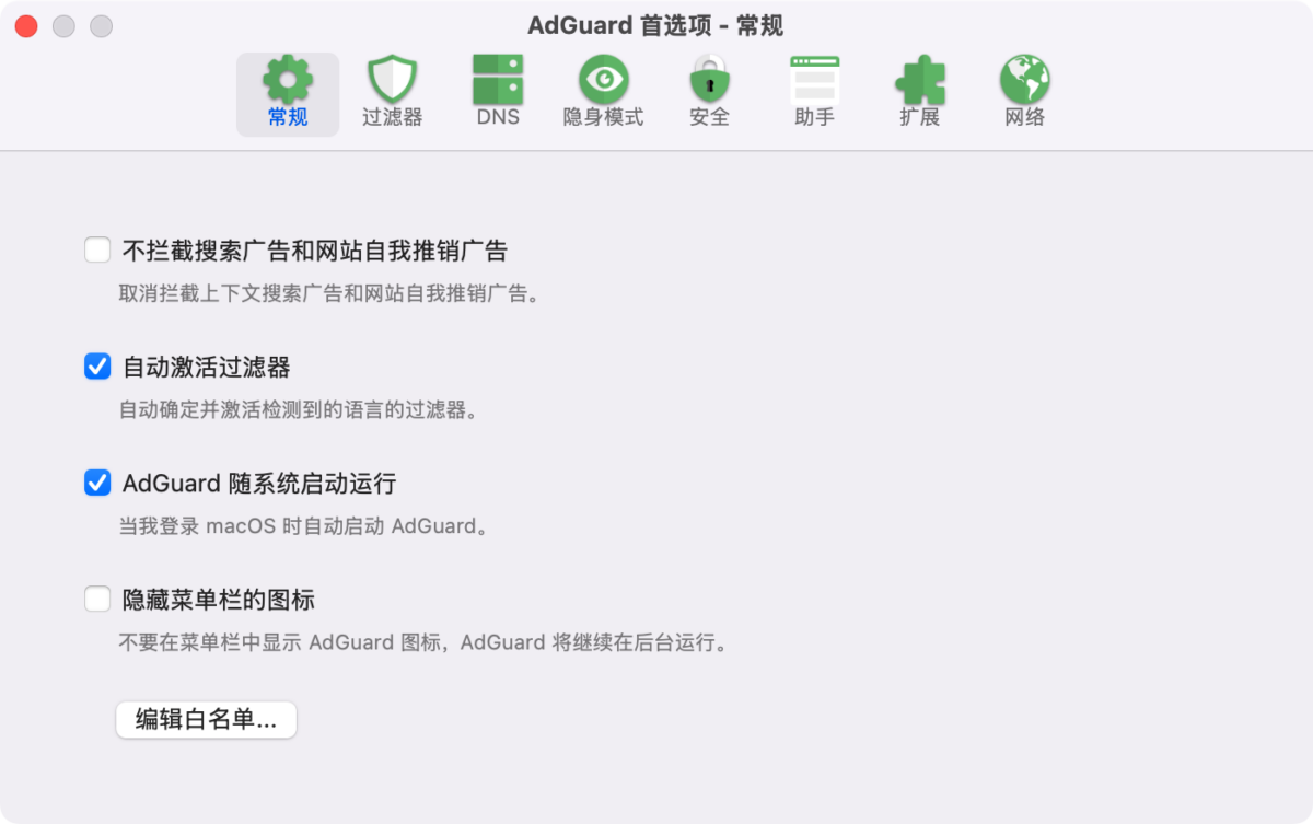 AdGuard Mac版 广告过滤拦截弹窗天花板-第5张图片-力界网