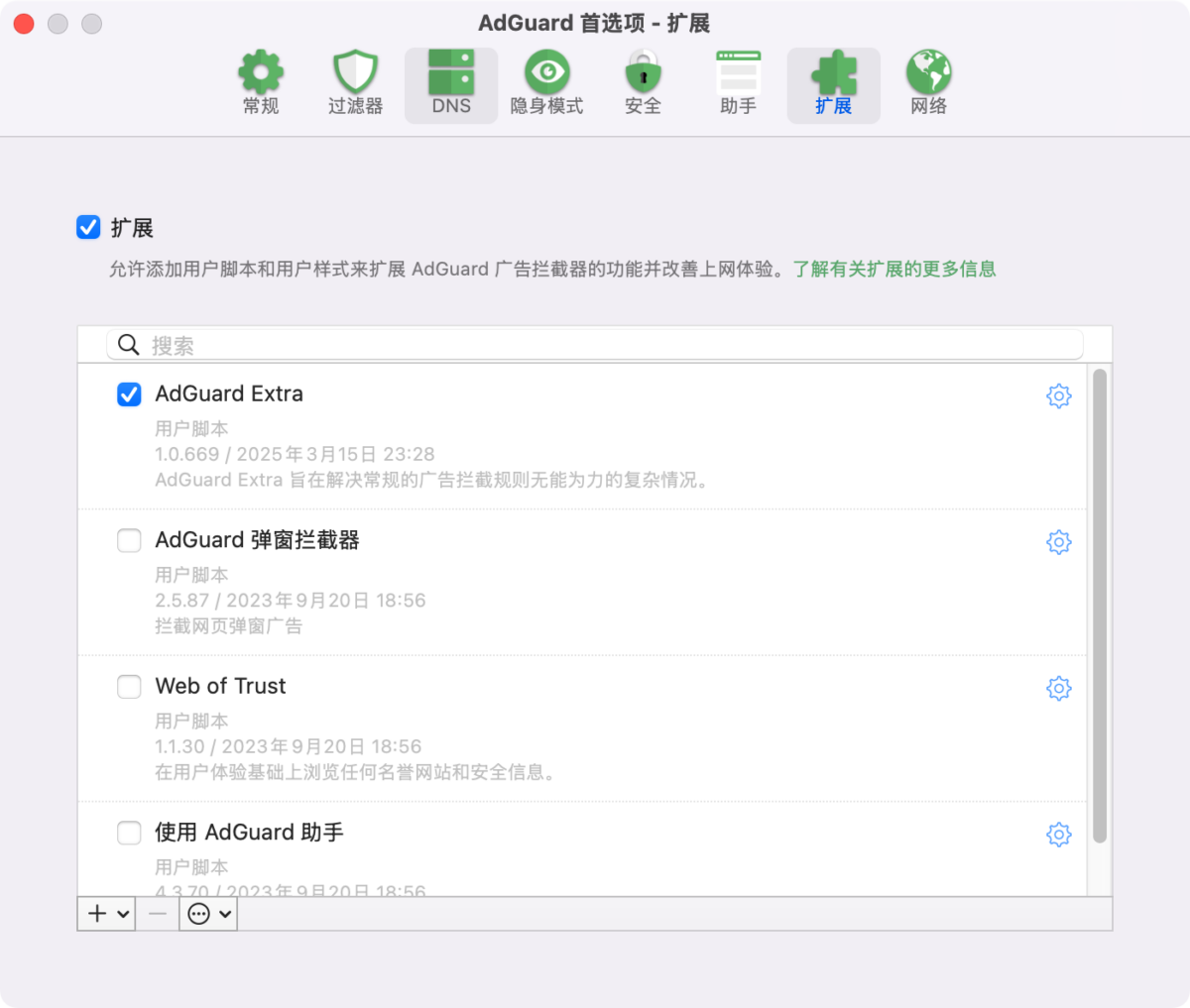 AdGuard Mac版 广告过滤拦截弹窗天花板-第12张图片-力界网
