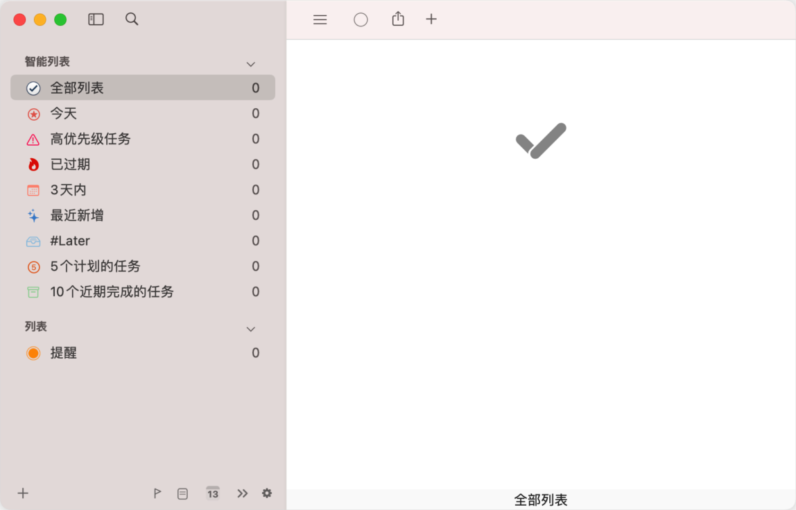 GoodTask Mac版 任务项目管理工具-第2张图片-力界网