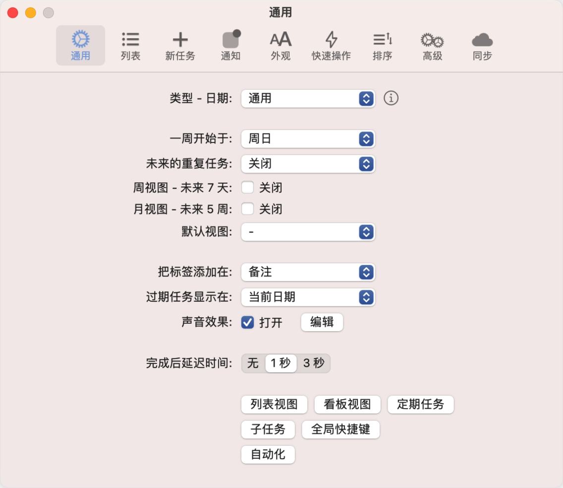 GoodTask Mac版 任务项目管理工具-第7张图片-力界网