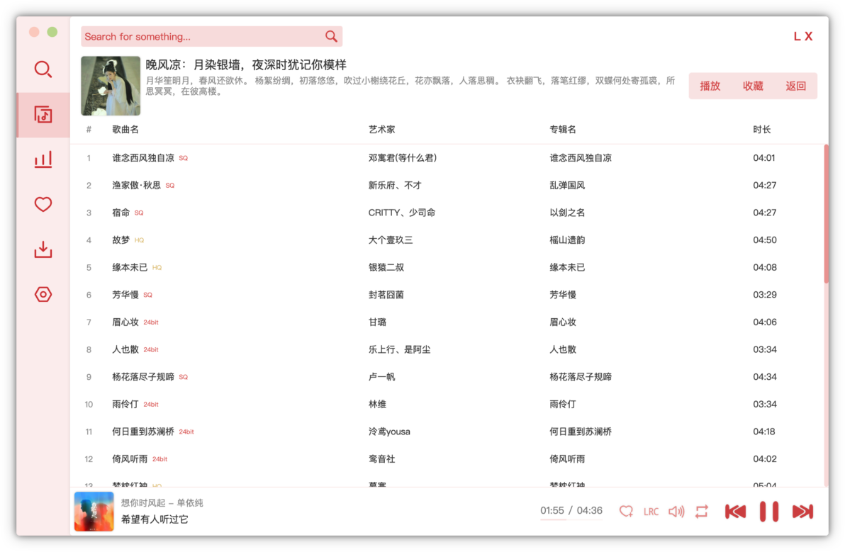 洛雪音乐助手 LX Music-第2张图片-力界网