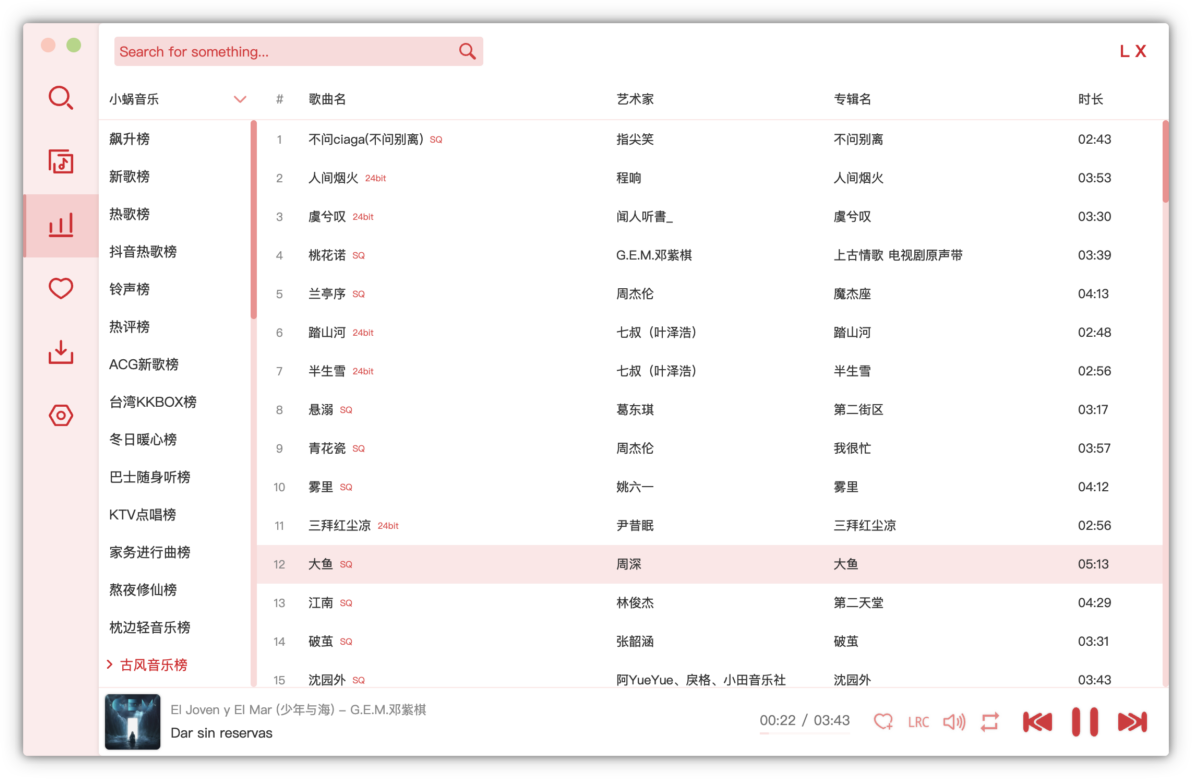 洛雪音乐助手 LX Music-第3张图片-力界网