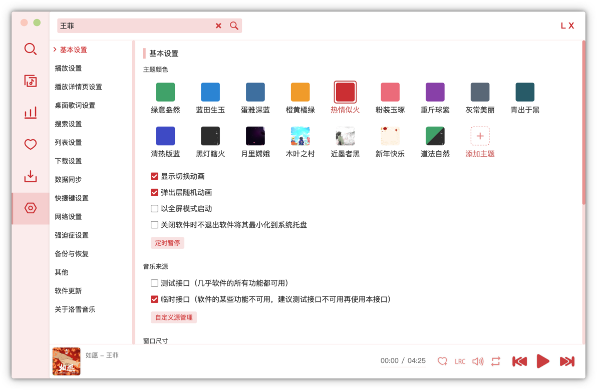 洛雪音乐助手 LX Music-第6张图片-力界网