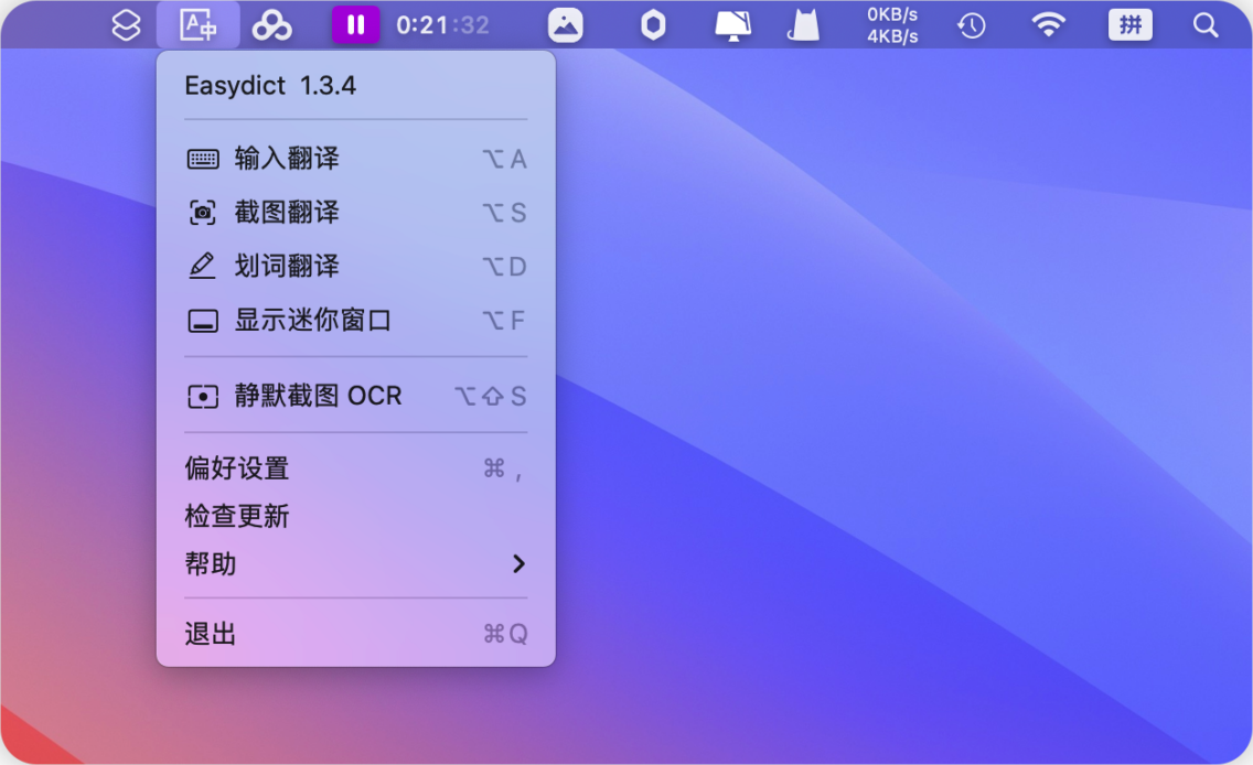 Easydict 免费翻译工具的天花板 国人出品-第2张图片-力界网