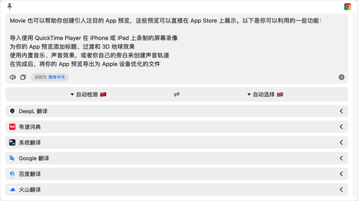 Easydict 免费翻译工具的天花板 国人出品-第4张图片-力界网