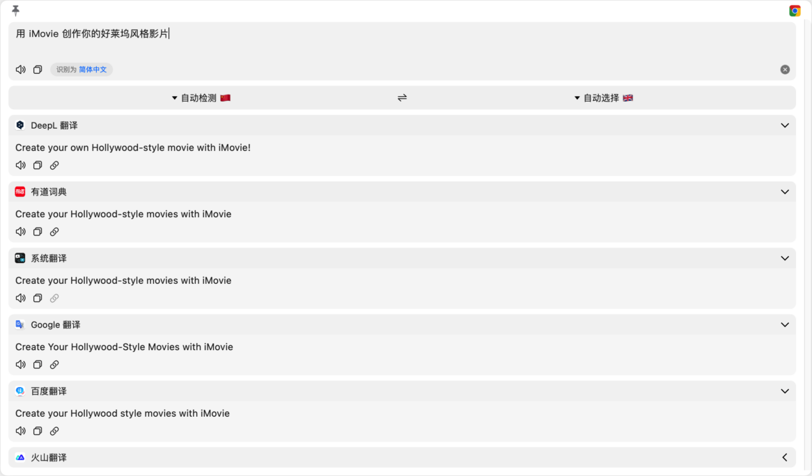 Easydict 免费翻译工具的天花板 国人出品-第5张图片-力界网