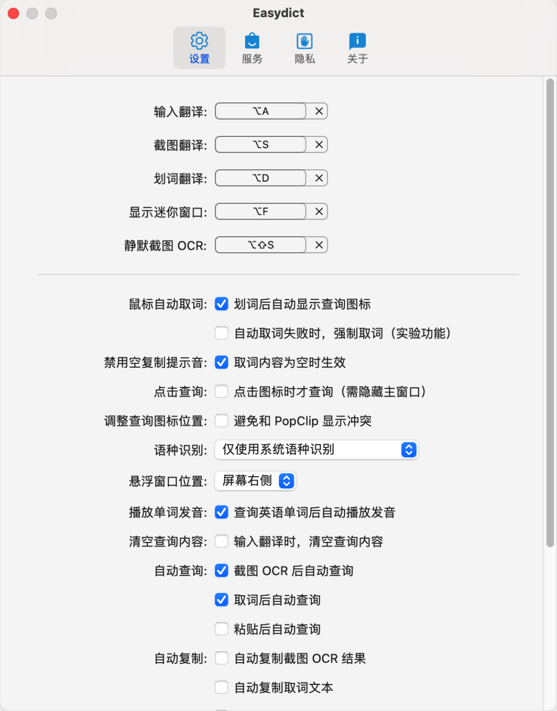 Easydict 免费翻译工具的天花板 国人出品-第7张图片-力界网