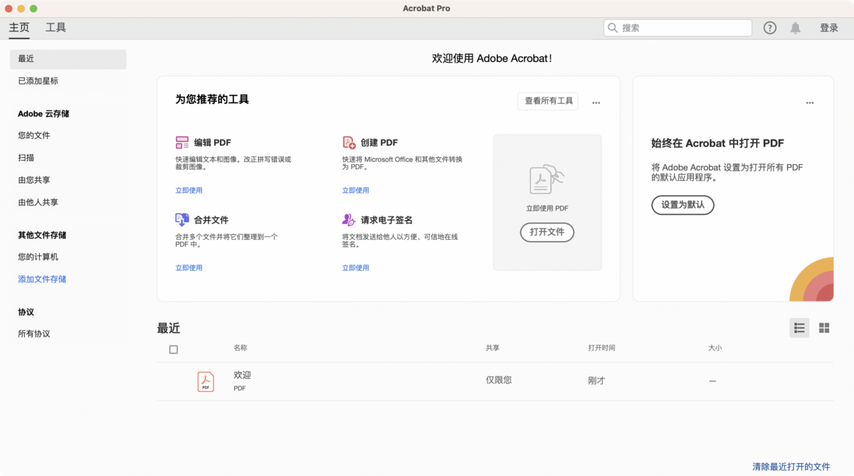 Adobu200bu200be Acrobat Pro DC 2024 PDF阅读编辑工具-第2张图片-力界网