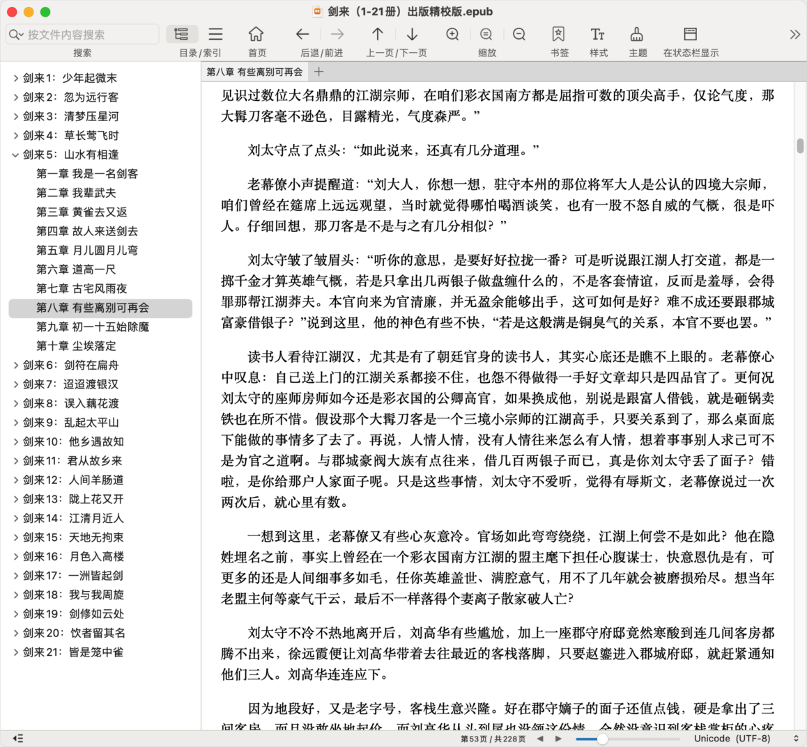 EPUB Reader Pro Mac版 EPUB电子书阅读器-第2张图片-力界网