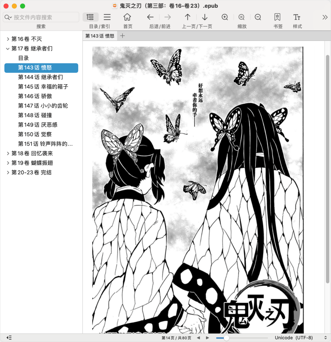 EPUB Reader Pro Mac版 EPUB电子书阅读器-第9张图片-力界网