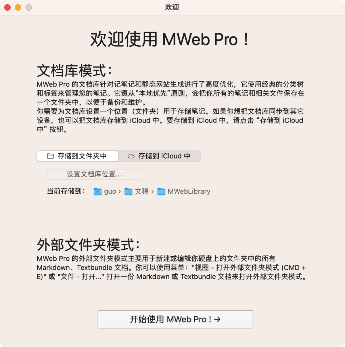 MWeb Pro Mac版 简体版 Markdown编辑器 文本编辑-第2张图片-力界网
