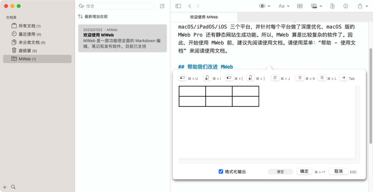 MWeb Pro Mac版 简体版 Markdown编辑器 文本编辑-第3张图片-力界网