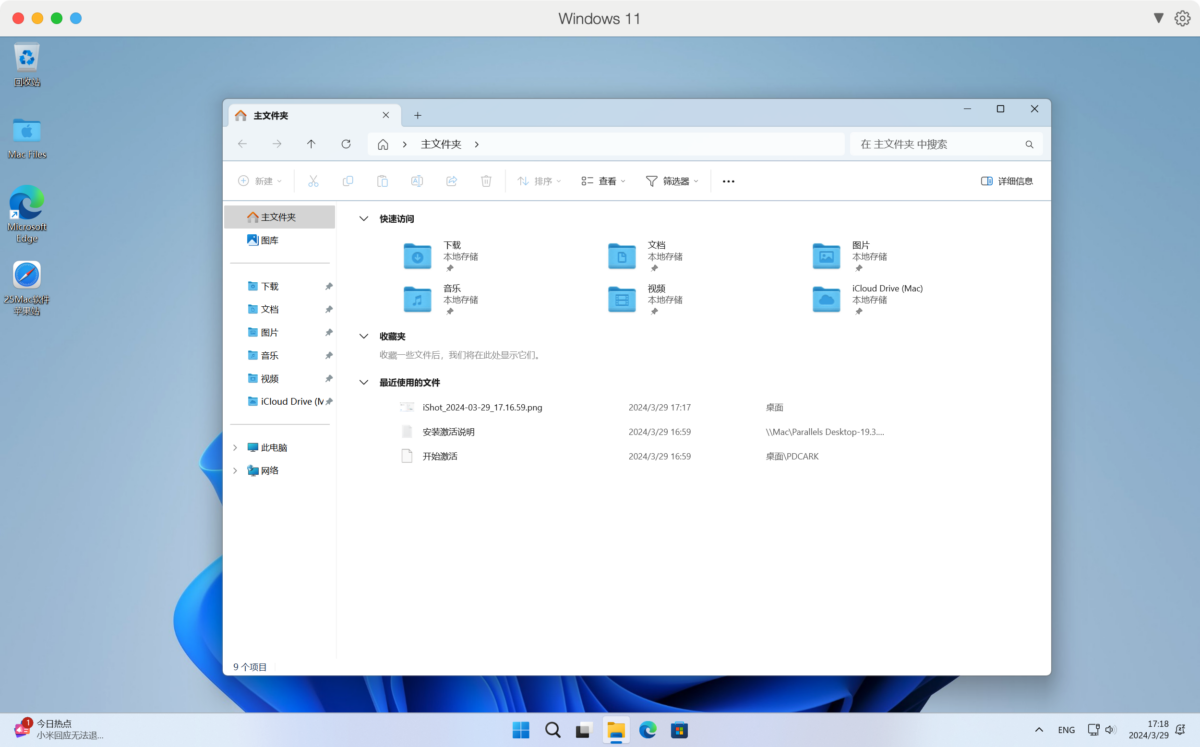 Parallels Desktop 19 Mac专业版 虚拟机-第3张图片-力界网