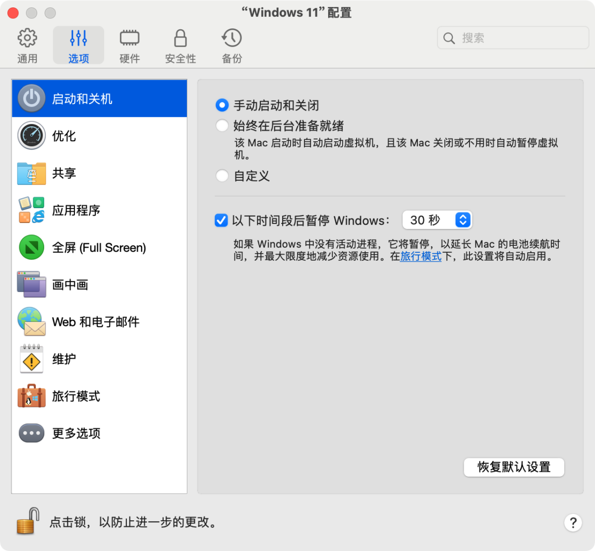 Parallels Desktop 19 Mac专业版 虚拟机-第10张图片-力界网