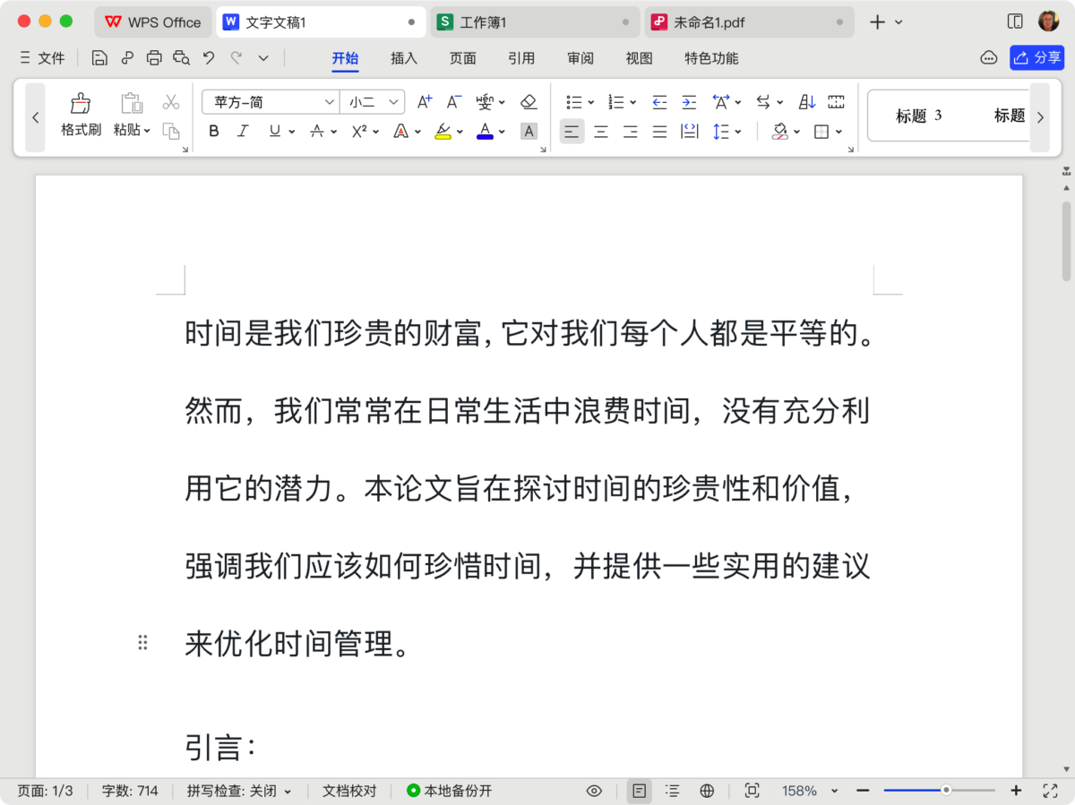 WPS Office Mac版 一款强大的办公软件-第2张图片-力界网