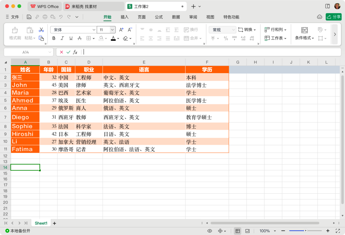 WPS Office Mac版 一款强大的办公软件-第4张图片-力界网