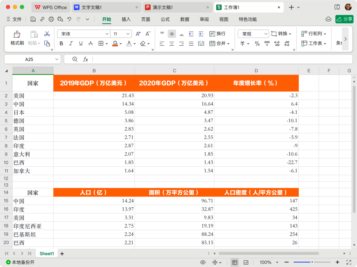 WPS Office Mac版 一款强大的办公软件-第5张图片-力界网