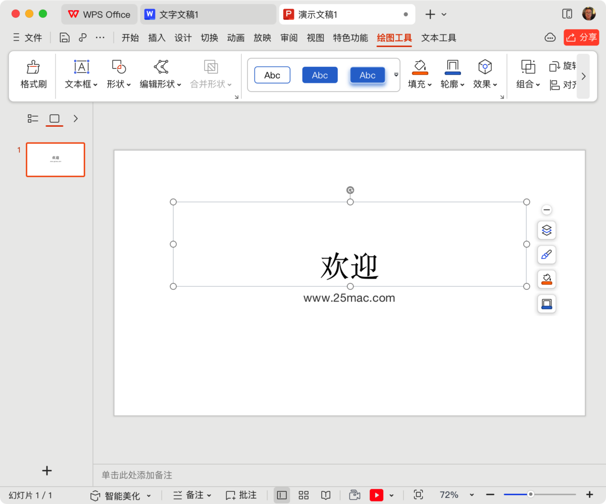 WPS Office Mac版 一款强大的办公软件-第6张图片-力界网