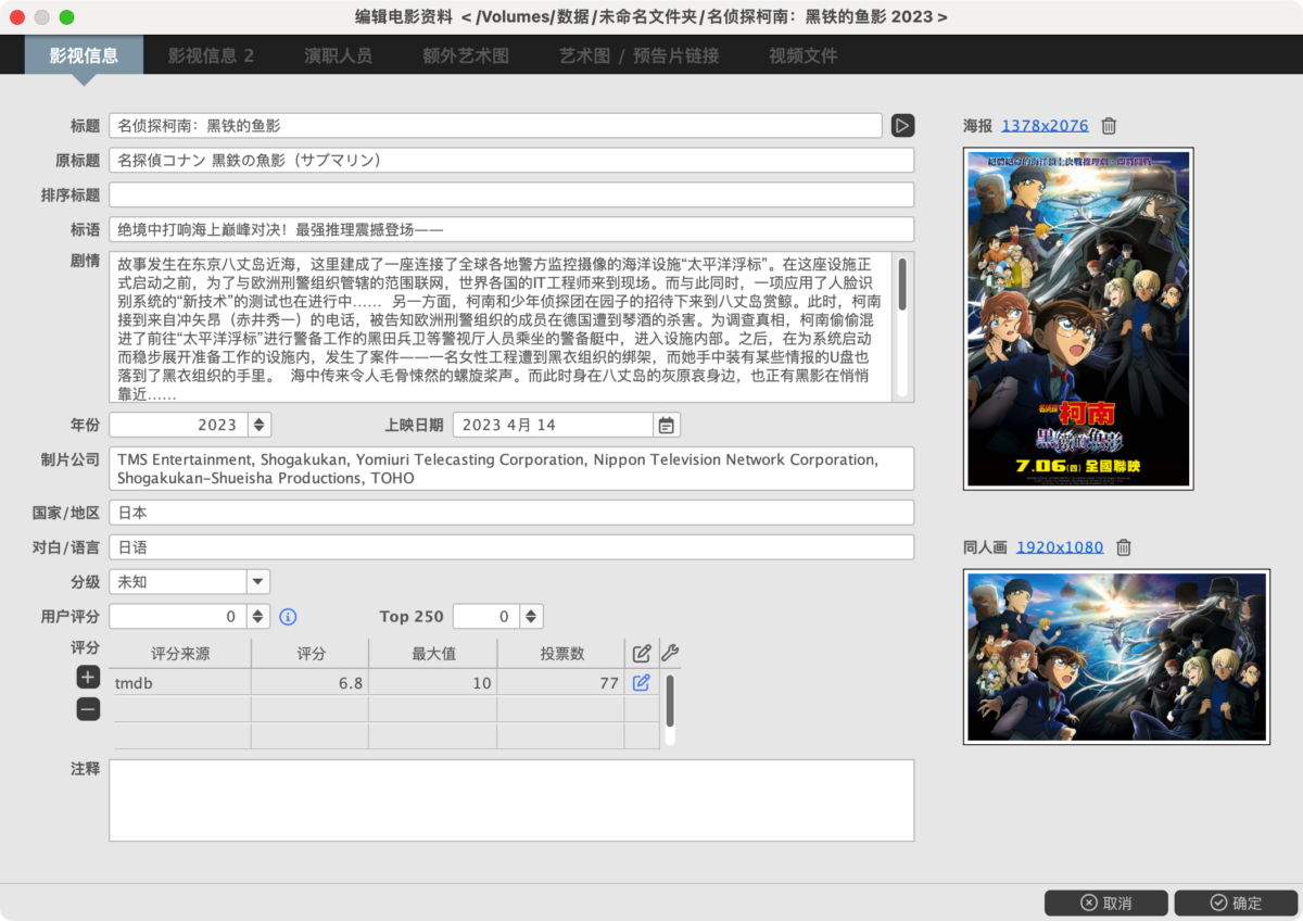 tinyMediaManager Mac版 刮削IMDB/TheMovieDB-第4张图片-力界网