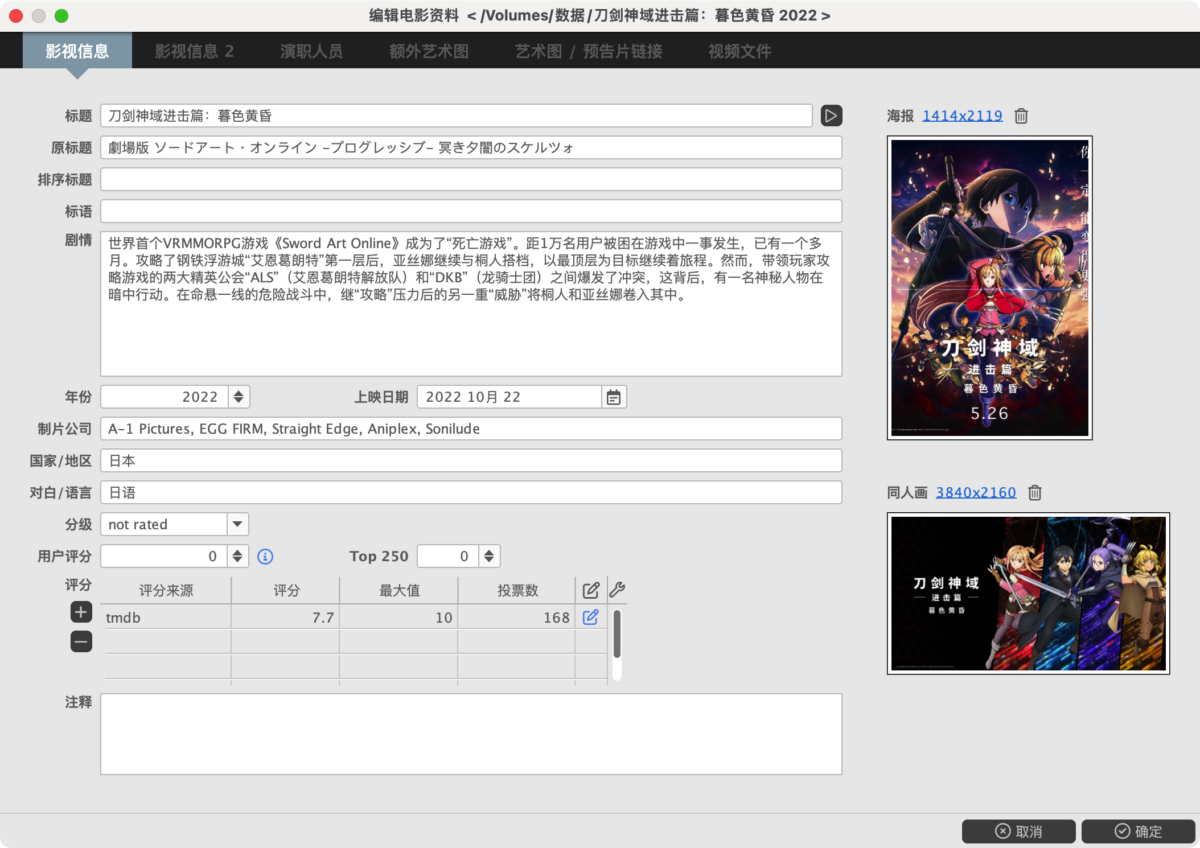 tinyMediaManager Mac版 刮削IMDB/TheMovieDB-第6张图片-力界网
