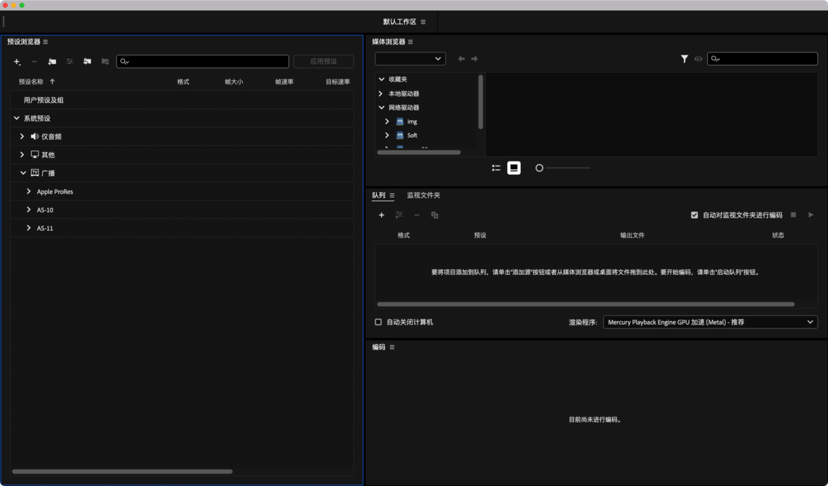 Adobe Media Encoder 2024 Mac版 ME音视频转码工具-第7张图片-力界网