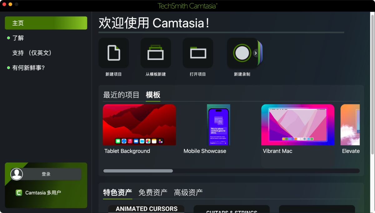Camtasia 2023 Mac版 屏幕录制 视频编辑器-第3张图片-力界网