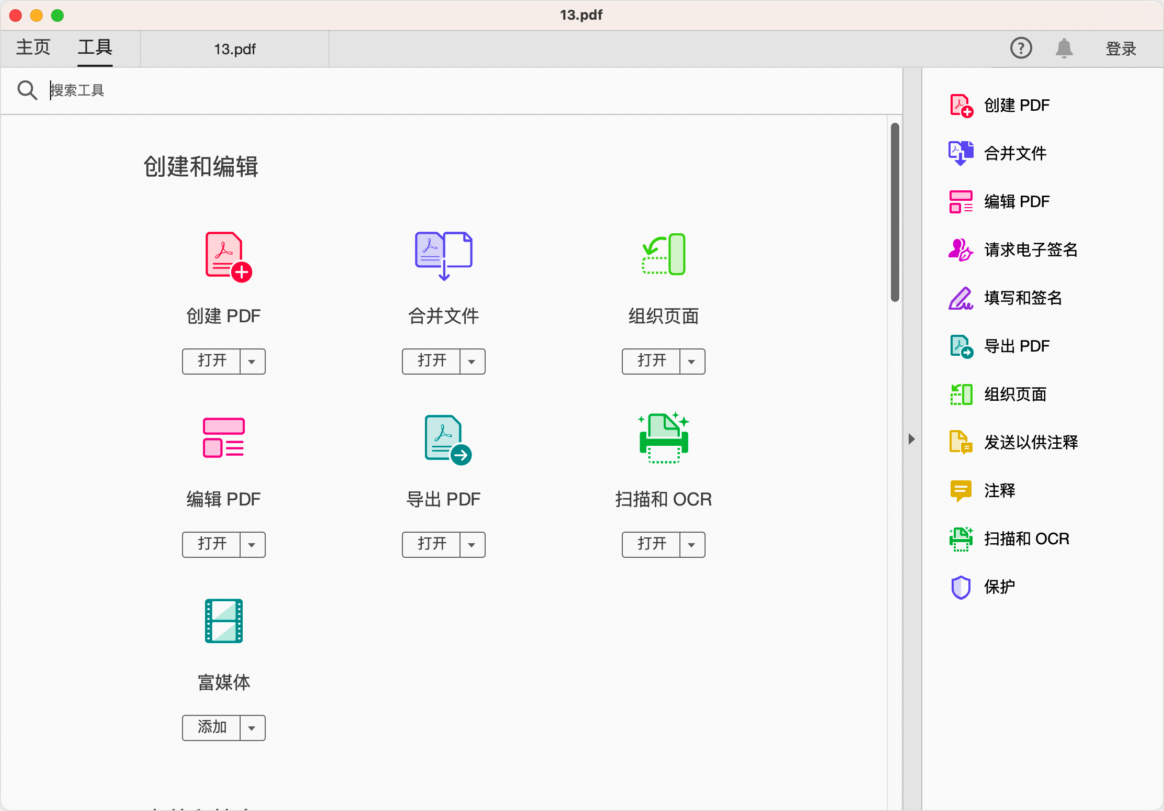 Adobu200bu200be Acrobat Pro DC 2023 集PDF创建、编辑、阅读于一身-第7张图片-力界网