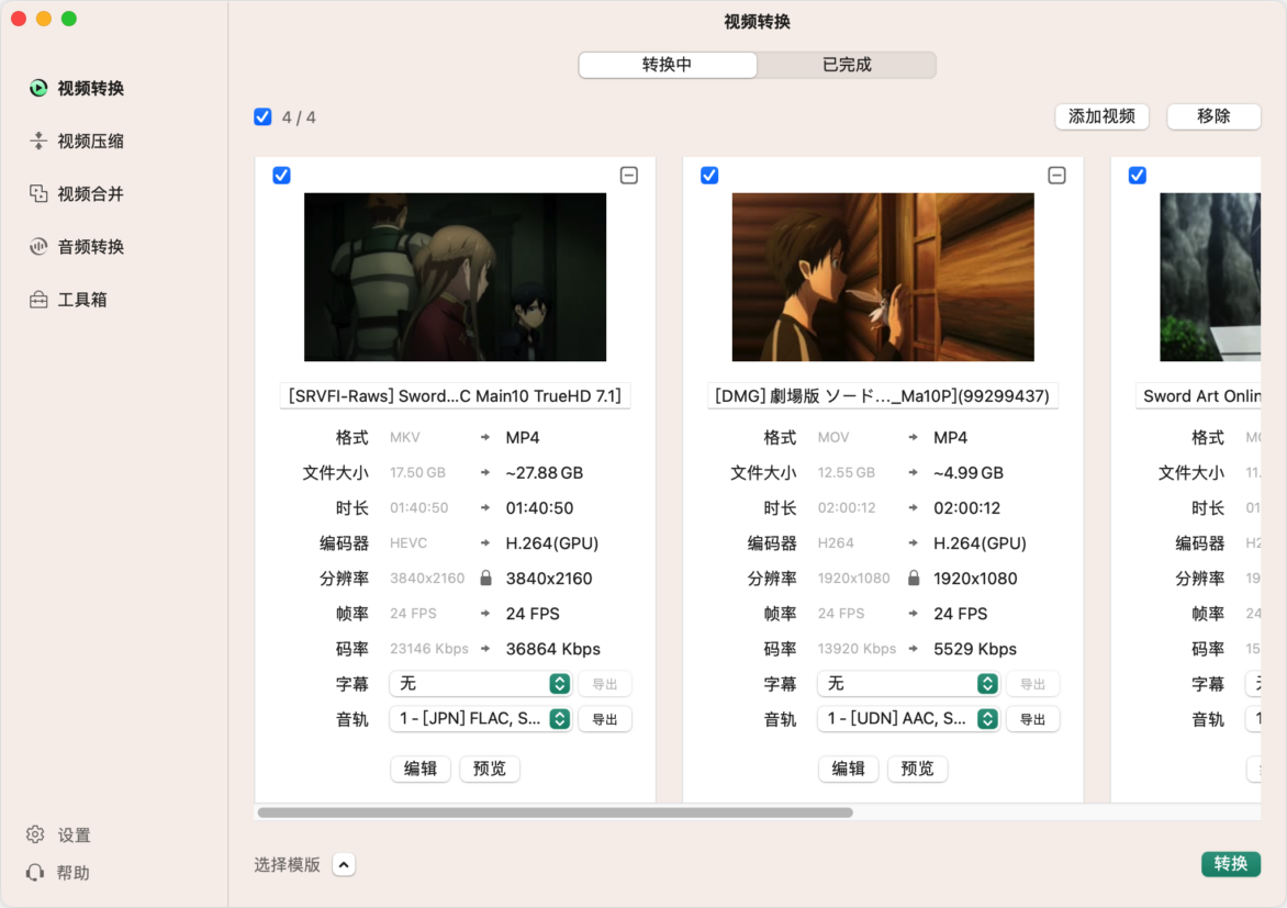 即刻转换 Video Converter X2 视频转换工具-第2张图片-力界网