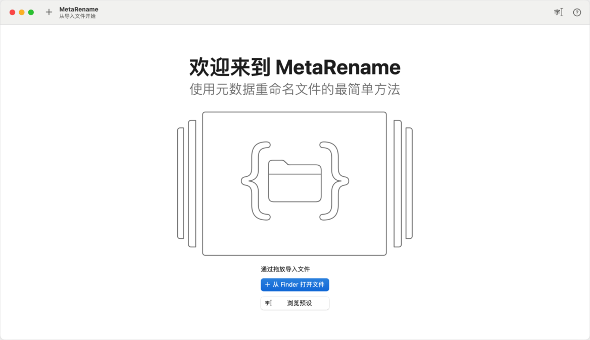 MetaRename Mac版 一款文件重命名工具-第2张图片-力界网