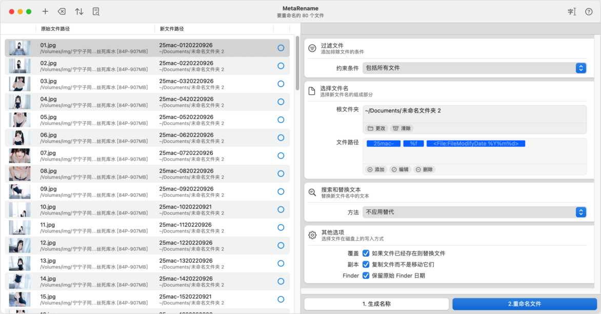 MetaRename Mac版 一款文件重命名工具-第4张图片-力界网