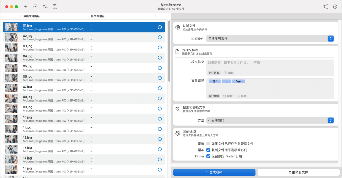 MetaRename Mac版 一款文件重命名工具-第6张图片-力界网